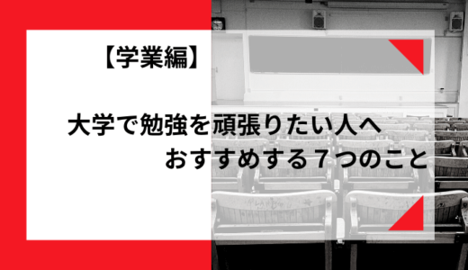 タイミングを逃すな 大学での友達の作り方 趣味研究室