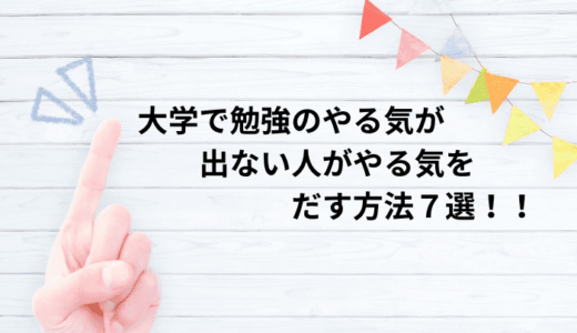 タイミングを逃すな 大学での友達の作り方 趣味研究室