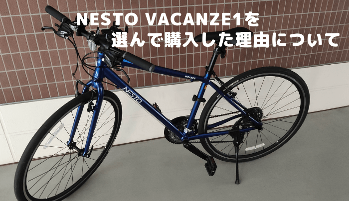 NESTO バカンゼ1 2021 クロスバイク - クロスバイク