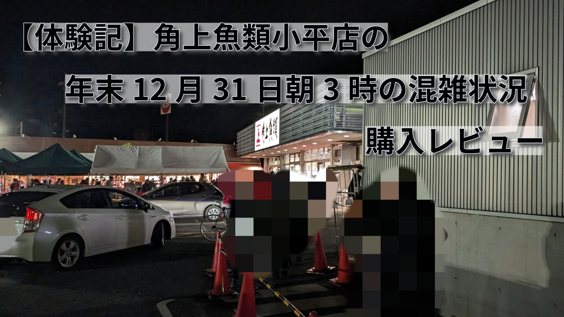 角 上 魚類 小平 店