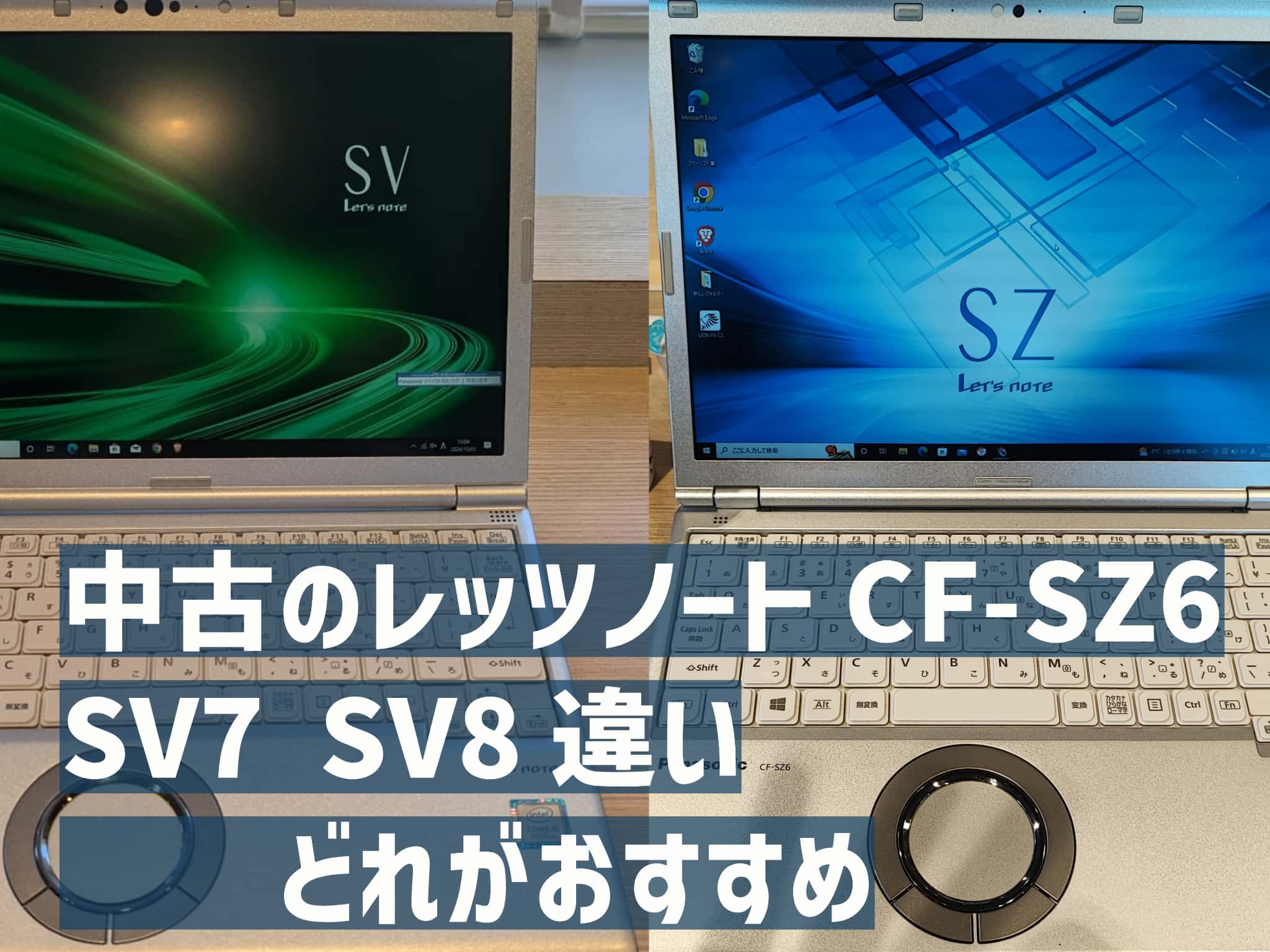 Windowsノート本体 Panasonic CF-SZ6/ CF-SV1/ CF-SV7/ CF-SV8 Panasonic CF-SZ6/ CF-SV1/ CF-SV7/ CF-SV8