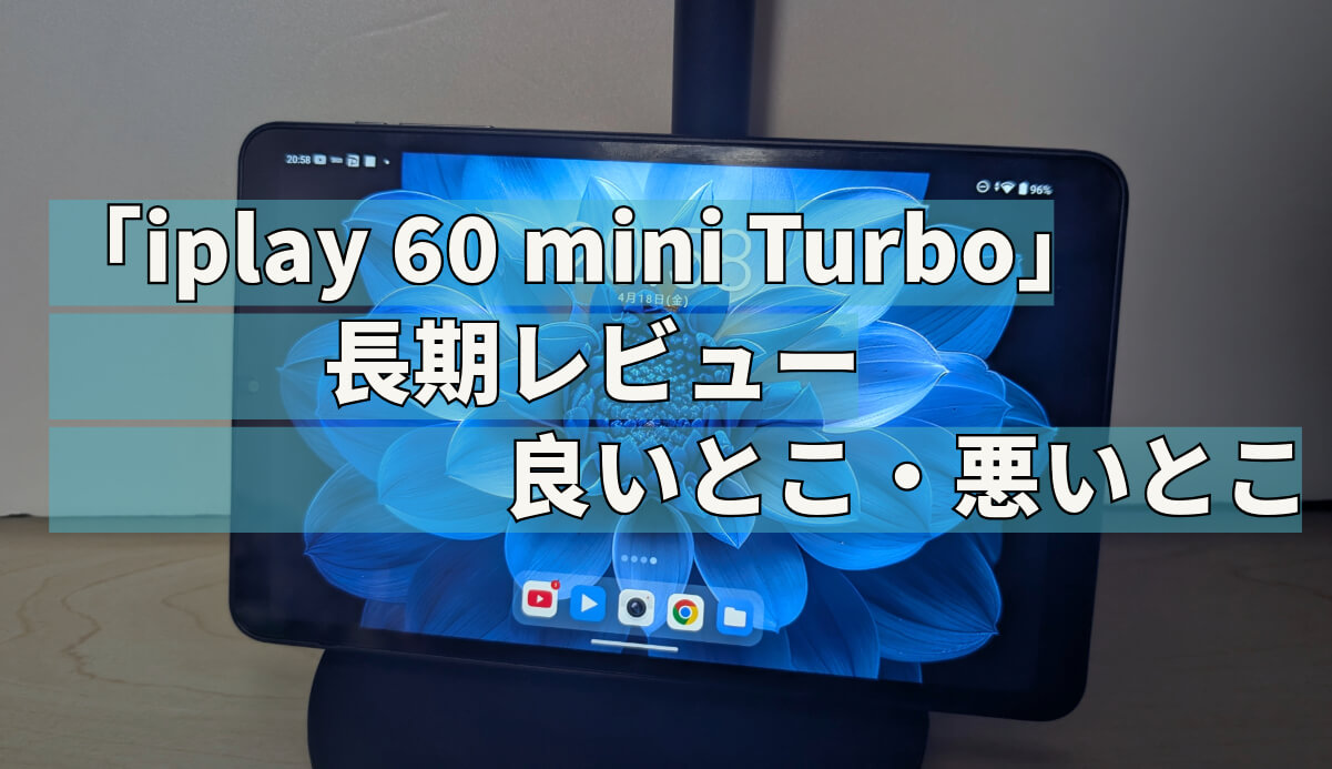 iPlay 60 mini Turbo ほとんど使用してないです iPlay 60 mini Turbo ほとんど使用してないです iPlay 60 mini